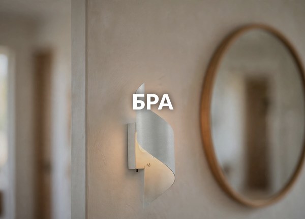 Бра