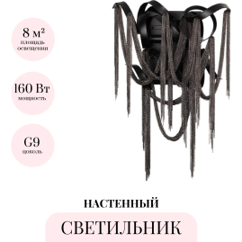 Бра ODEON LIGHT CHAINY 5067/4W