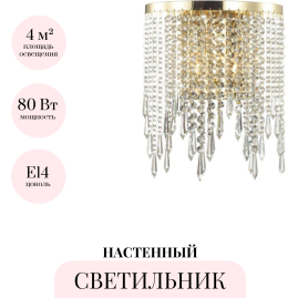 Бра ODEON LIGHT CHOKKA 5028/2W