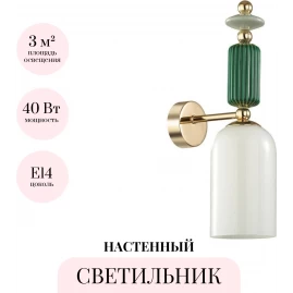 Бра ODEON LIGHT CLASSIC CANDY 4861/1W