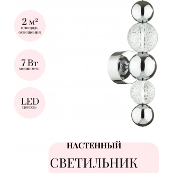 Бра ODEON LIGHT CRYSTAL 5007/7WL