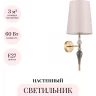 Бра ODEON LIGHT HOMI CLASSIC 5040/1W