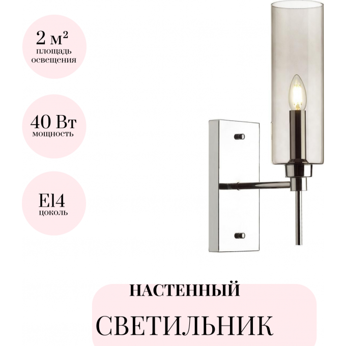 Бра ODEON LIGHT MODERN DIATRA 4688/1W