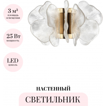 Бра ODEON LIGHT SIAMA L-VISION 5089/25WL