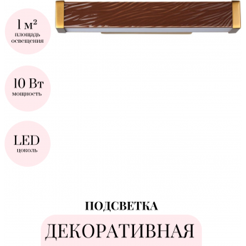 Декоративная подсветка ODEON LIGHT RIVIERA 5450/10WLB
