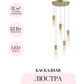 Каскадная люстра ODEON LIGHT SCROW 5058/25LA