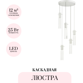Каскадная люстра ODEON LIGHT SCROW 5058/25LB