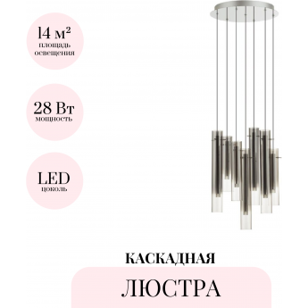 Каскадная люстра ODEON LIGHT SHINY 5061/32LA