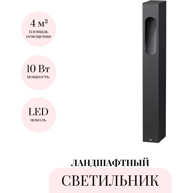 Ландшафтный светильник ODEON LIGHT GALA 6658/10GL