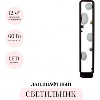 Ландшафтный светильник ODEON LIGHT LUMA 5434/4FB