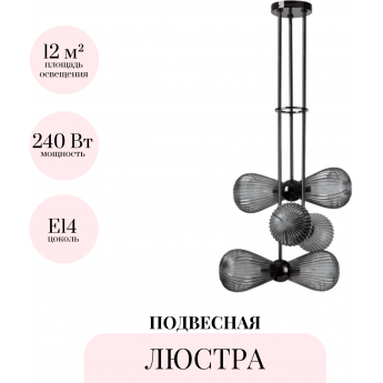 Люстра на штанге ODEON LIGHT ELICA 5417/6