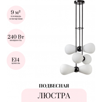 Люстра на штанге ODEON LIGHT ELICA 5418/6