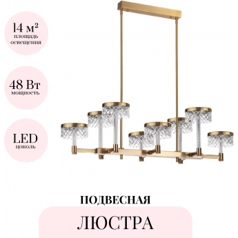 Люстра на штанге ODEON LIGHT FIVRE 5032/48LA