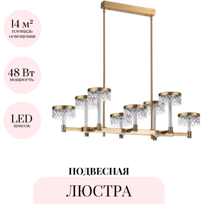 Люстра на штанге ODEON LIGHT FIVRE 5032/48LA