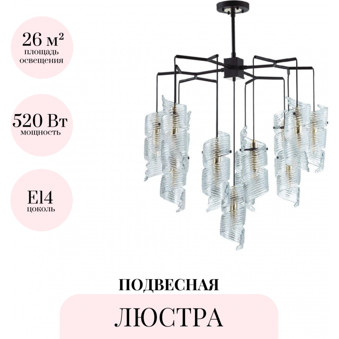 Люстра на штанге ODEON LIGHT FUSILLI MODERN 5439/13