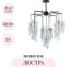 Люстра на штанге ODEON LIGHT FUSILLI MODERN 5439/13