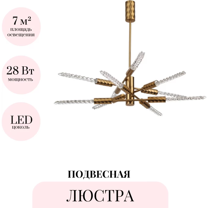 Люстра на штанге ODEON LIGHT KOLOS 5449/28L Люстра на штанге ODEON LIGHT KOLOS 5449/28L