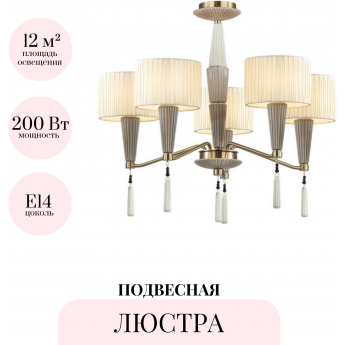 Люстра на штанге ODEON LIGHT LATTE 5403/5