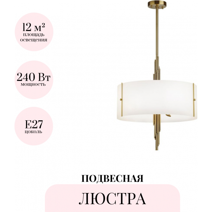 Люстра на штанге ODEON LIGHT MARGARET 5415/6