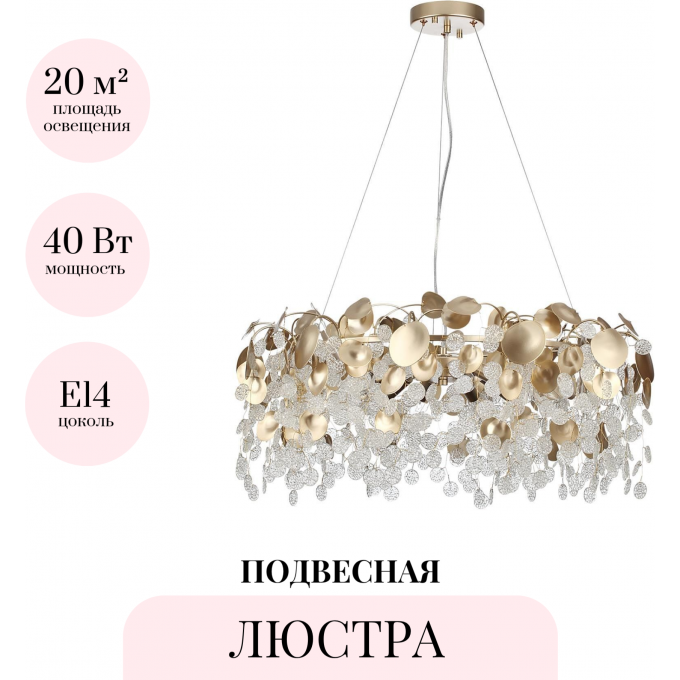 Люстра ODEON LIGHT СOINS 5104/10 Люстра ODEON LIGHT СOINS 5104/10