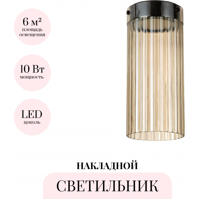 Накладной светильник ODEON LIGHT PILLARI 5047/10LC