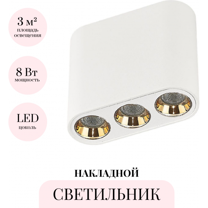 Накладной светильник ODEON LIGHT SMALL 7091/8CL