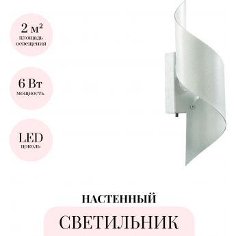 Настенный светильник ODEON LIGHT BOCCOLO 7100/6WL