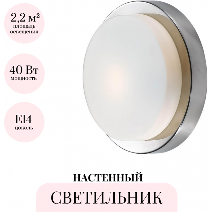 Настенный светильник ODEON LIGHT DROPS HOLGER 2746/1C