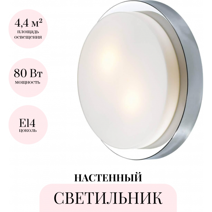 Настенный светильник ODEON LIGHT DROPS HOLGER 2746/2C