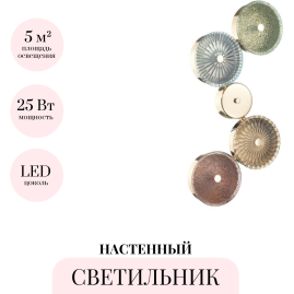 Настенный светильник ODEON LIGHT EXCLUSIVE CARAMELLA 5412/25WL