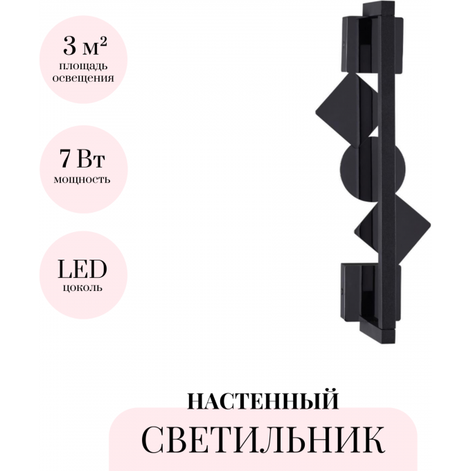 Настенный светильник ODEON LIGHT GEOS 6690/7WL