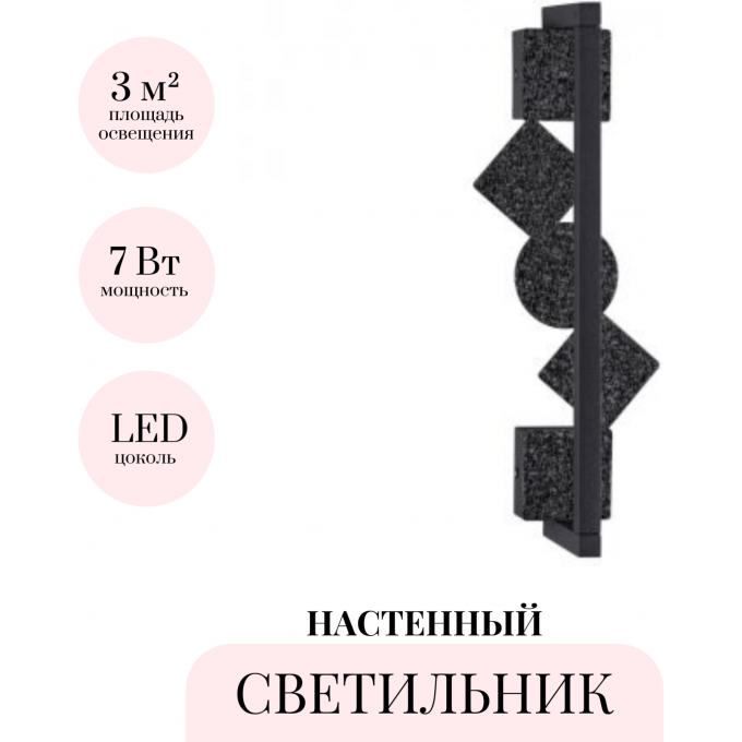 Настенный светильник ODEON LIGHT GEOS 6692/7WL