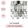 Настенный светильник ODEON LIGHT HALL DAKISA 4985/2W