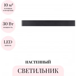 Настенный светильник ODEON LIGHT HIGHTECH FRAMANT 4294/30WL