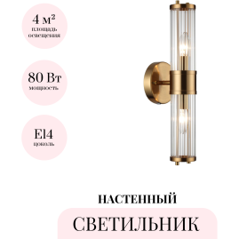 Настенный светильник ODEON LIGHT KEPA 4946/2W