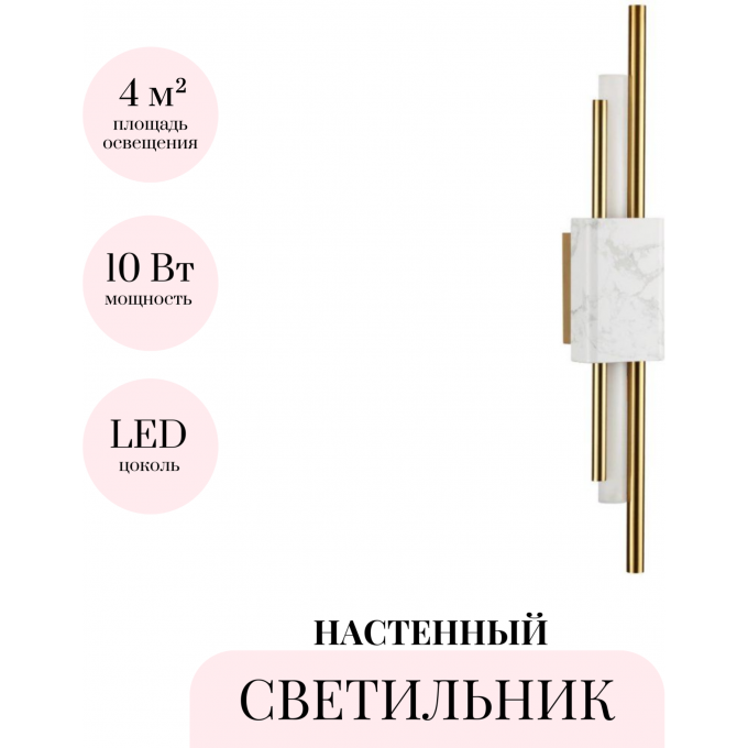 Настенный светильник ODEON LIGHT MARMI 4359/10WL