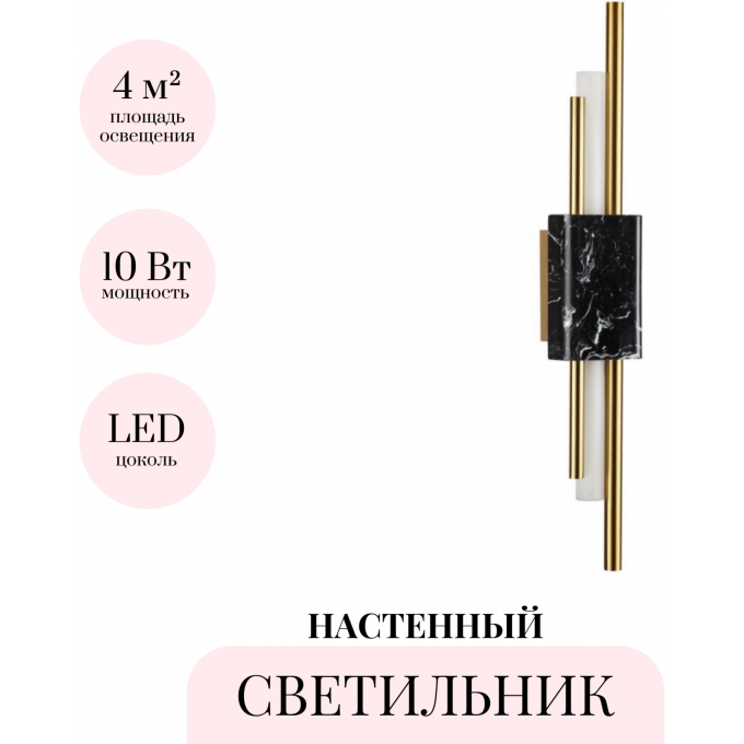 Настенный светильник ODEON LIGHT MARMI 4361/10WL