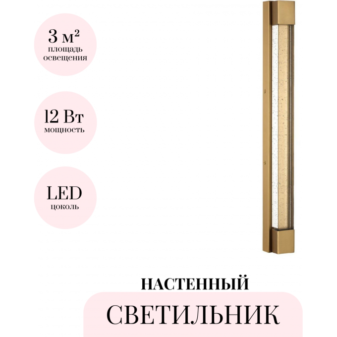 Настенный светильник ODEON LIGHT MIRADA 6681/12WL