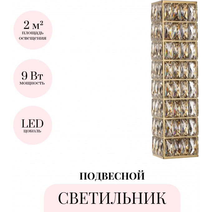 Настенный светильник ODEON LIGHT PANTA 4926/9WL