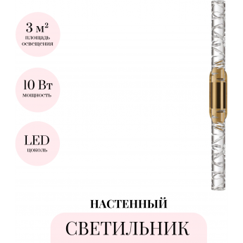 Настенный светильник ODEON LIGHT PILAR 7145/10WL