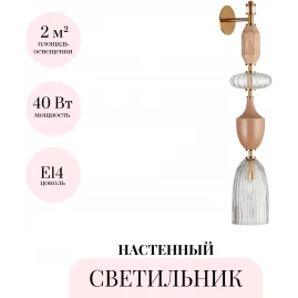 Настенный светильник ODEON LIGHT TERRA MODERN 5414/1W