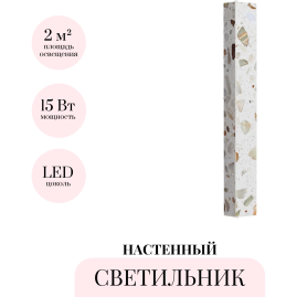 Настенный светильник ODEON LIGHT TERRAZZO 7012/15WL