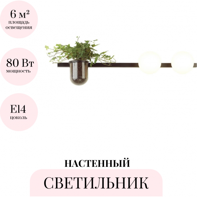 Настенный светильник ODEON LIGHT WALLI FLOWER 4681/2W