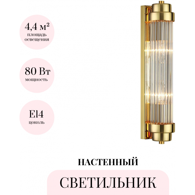 Настенный светильник ODEON LIGHT WALLI LORDI 4822/2W