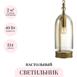 Настольная лампа ODEON LIGHT BELL 4892/1T Настольная лампа ODEON LIGHT BELL 4892/1T