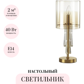 Настольная лампа ODEON LIGHT NICOLE 4886/1T