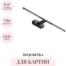 Подсветка для картин ODEON LIGHT ALEDO 6634/7WL