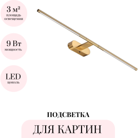 Подсветка для картин ODEON LIGHT ALEDO 6635/9WL