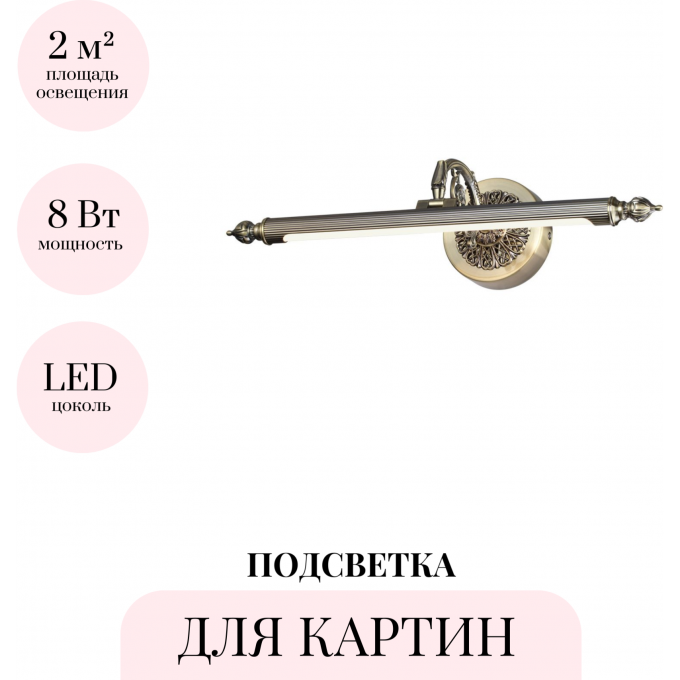 Подсветка для картин ODEON LIGHT DEGA 4914/8WL Подсветка для картин ODEON LIGHT DEGA 4914/8WL