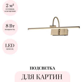 Подсветка для картин ODEON LIGHT GEBA 4911/8WL